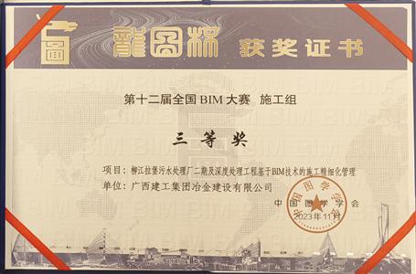 基础分公司技术成果荣获全国BIM大赛三等奖